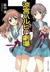 Suzumiya 13 Cover.jpg