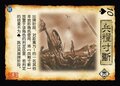 三国杀-【兵粮寸断】-山河煮酒.jpg