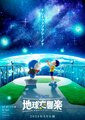 Doraemon Movie 2024.jpg