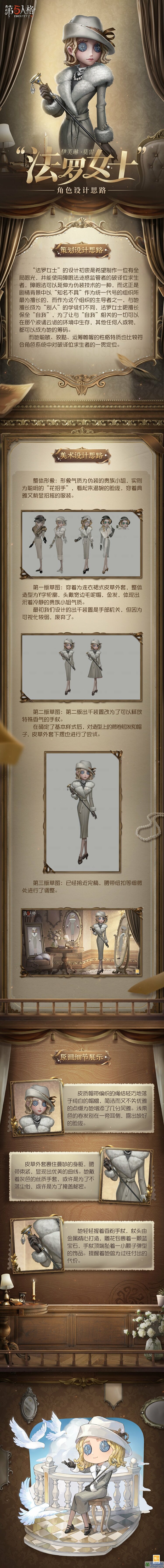 第五人格 角色设计思路 法罗女士.jpg