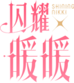 闪耀暖暖logo.png