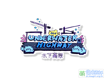 OMORI-UNDERWATER HIGHWAY Logo cn.png