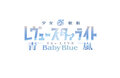 青岚baby blue logo.jpg