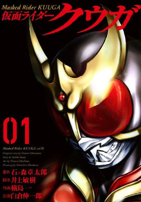 KamenRiderKuugaMangaVol1Cover.webp