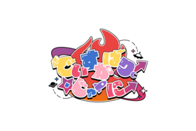 梦限大 2nd LIVE Logo.png