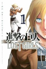 Attack on Titan Lost Girls Manga Vol 1.jpg