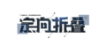 2022年12月24日 (六) 21:45的版本的缩略图