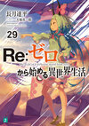 Re Life in a different world from zero Vol29.jpg