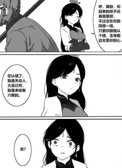 杨戬娘化漫画.jpg