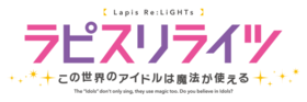 Lapis Re Lights Logo.png