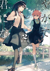 Bloom Into You02.jpg