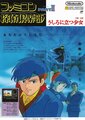 Famicom Tantei Club Part II Ushiro ni Tatsu Shōjo Poster.jpg