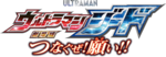 Logo-UltramanGeed-movie.png