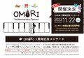 OMORI-三周年纪念音乐会.jpg