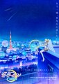 美少女战士Sailor Moon Cosmos 预告视觉图.jpg