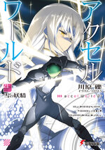 加速世界文库版封面Vol21.jpeg
