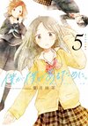 为了我就是我。Manga Vol.05.jpg