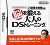 Nintendo DS JP - Brain Age Train Your Brain in Minutes a Day.jpg