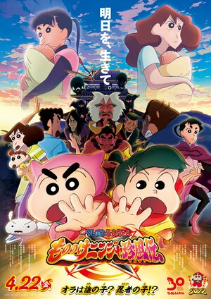 Shinchan-movie 2022 KV2.jpg