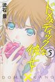 Domestic na Kanojo vol05.jpg