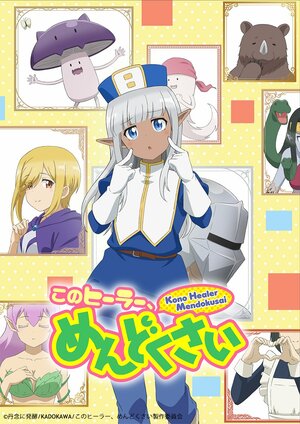 Kono Healer Anime KV2.jpg