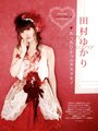 Tamura-Yukari-new-Single-Endless-Story-yukari-tamura-26407915-1128-1499.jpg