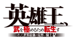 Eiyuu-ou Logo.png