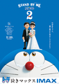 Stand By Me Doraemon 2 Poster IMAX.webp