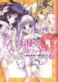 天使的3P Manga 04.jpg