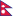 Flag of Nepal.svg