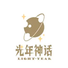 光年神话.logo.webp
