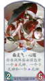 百闻牌心宿卡牌.png