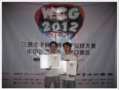 WCG2012海口赛区冠军.png