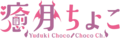 Yuzuki Choco - Channel Logo.png