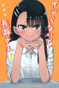 Nagatoro san19.jpg