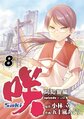 Saki Achiga Vol8.jpg