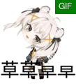 悠音割草机.gif