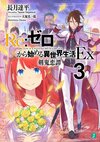 Re Life in a different world from zero Ex Vol3.jpg