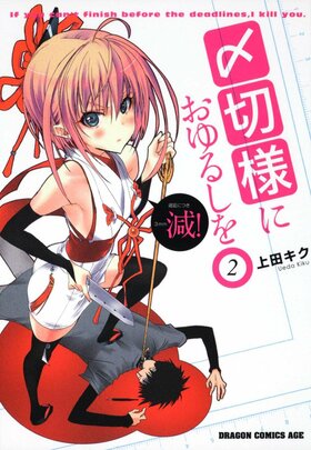 Shimekirisamanioyurushio 2 cover.jpg