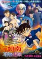 Detective Conan Movie 25 Poster CHN.jpg