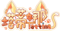 塔蒂娜Logo.png