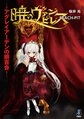 Akatsuki no Vampiress Novel Cover.jpg