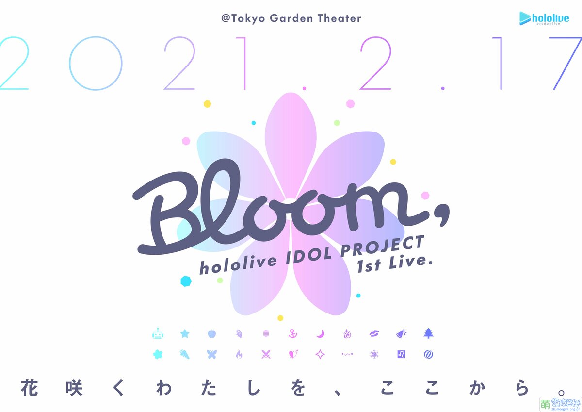 Hololive Idol Project 1st Live Bloom 萌娘百科万物皆可萌的百科全书