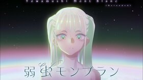 胆小鬼蒙布朗重置.jpg