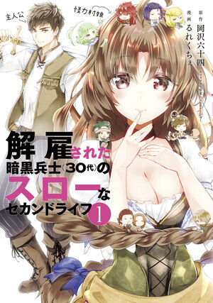 Ankoku Heishi manga 1.jpg