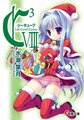 C Cube light novel vol 8.jpg