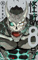 Kaiju Hachigo Vol.8 Cover.jpg