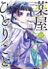 Kusuriya manga 05.jpg