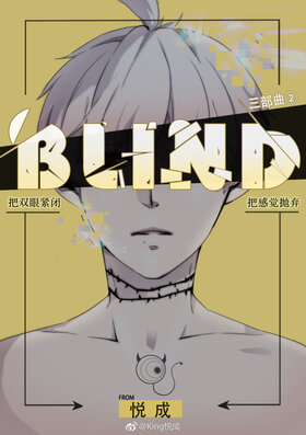 Blind-悦成.jpg