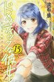 Domestic na Kanojo vol15.jpg